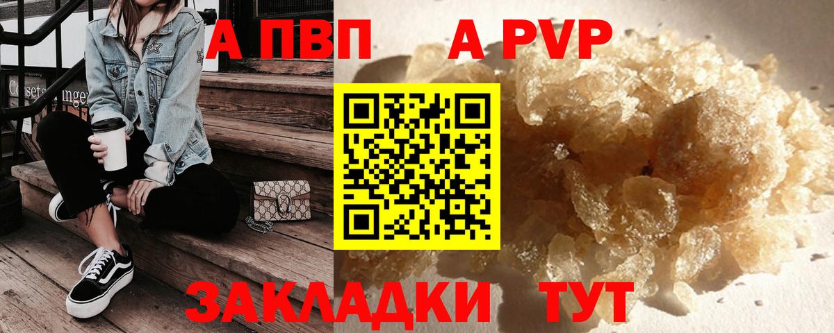 APVP кристаллы Муром