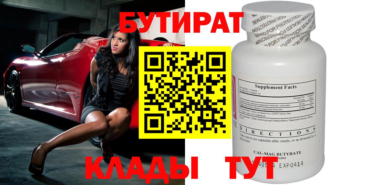 Муром  БУТИРАТ бутик  Вход с VPN 