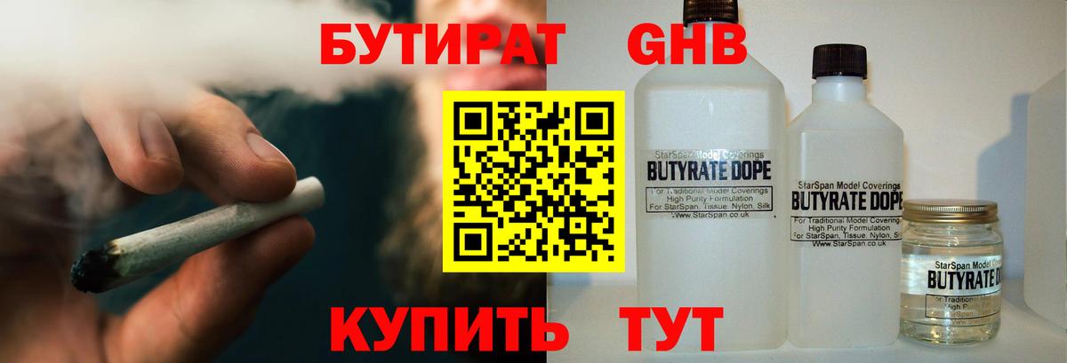 БУТИРАТ бутандиол Муром