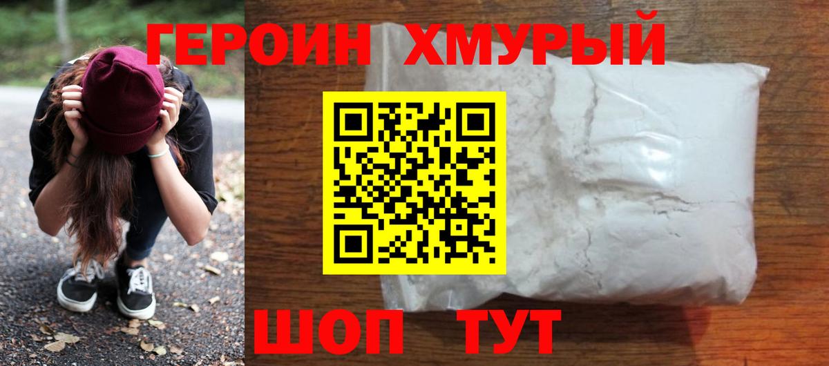 Муром  ГЕРОИН белый  Вход с VPN 