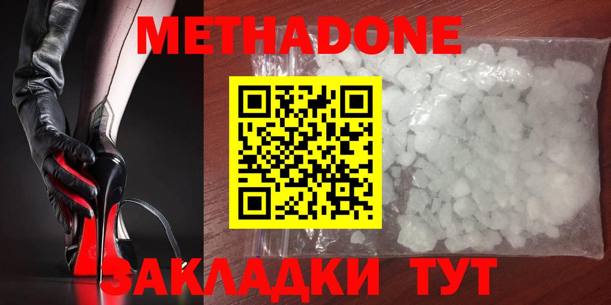 Метадон белоснежный  МЕТАДОН methadone  Вход с VPN  Муром 