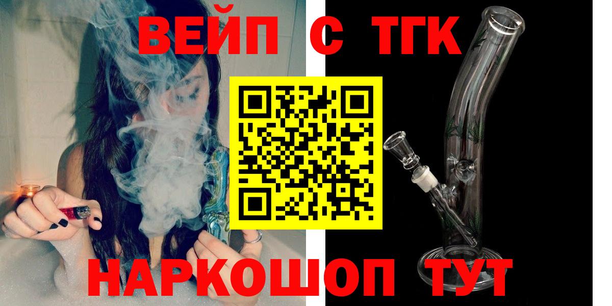 ТГК вейп Муром